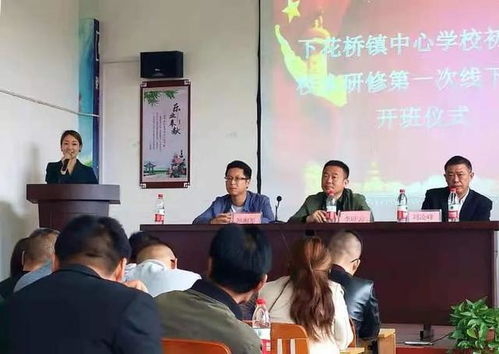 邵陽(yáng)縣下花橋鎮(zhèn)初中校本研修讓教師放飛夢(mèng)想