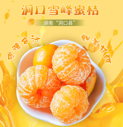 【邵陽紅 洞口】農家土特產品雪峰蜜桔